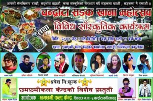 chandrauta-sadak-khana-mahotsab-310x205