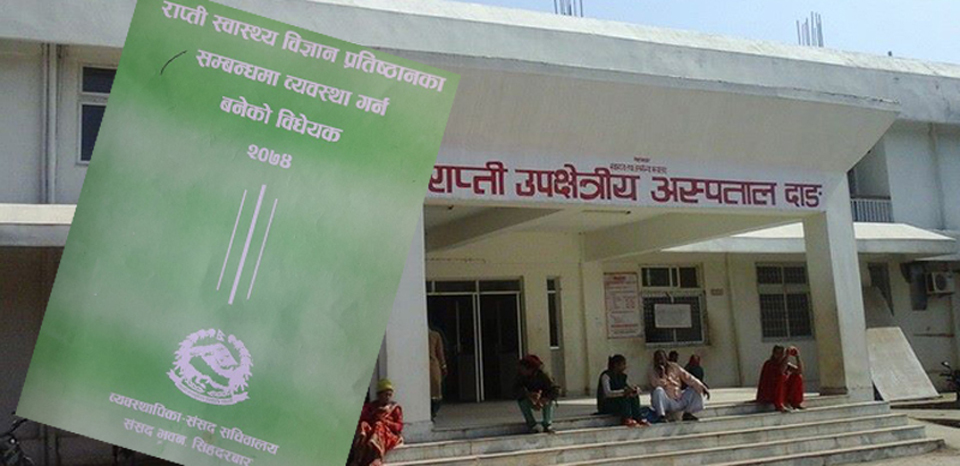 rapti swasthya pratisthan 960