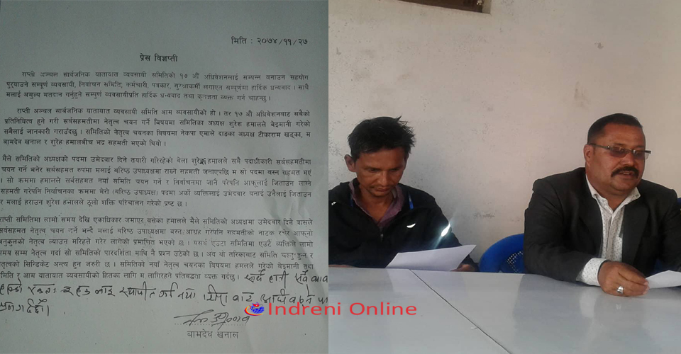 rapti samiti