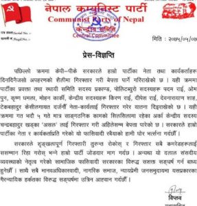 biplab_bigpti_prakanda-850